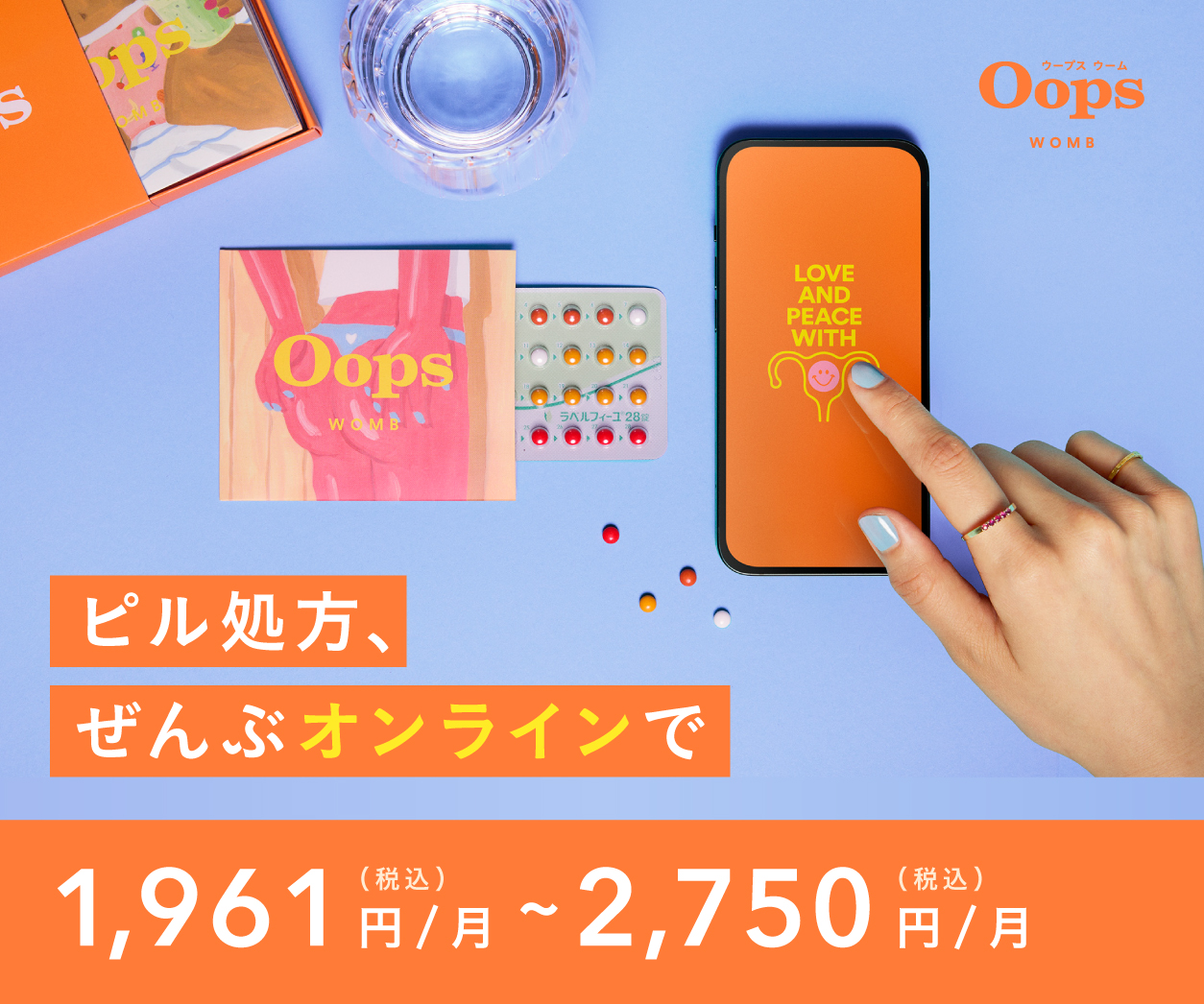 Oops（ウープス）商品画像